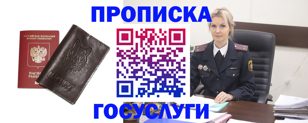 прописка регистрация в Урайе