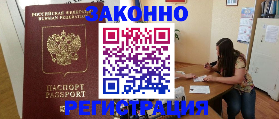 временная регистрация в Урайе